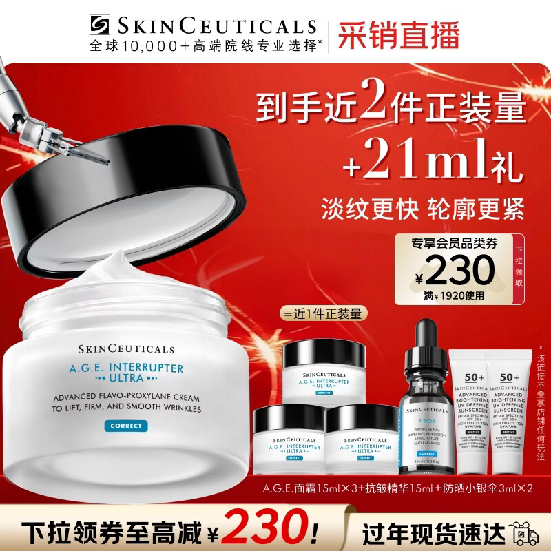 修丽可AGE面霜48ml 护肤品玻色因抗老淡纹紧致情人节礼物【限时福利】