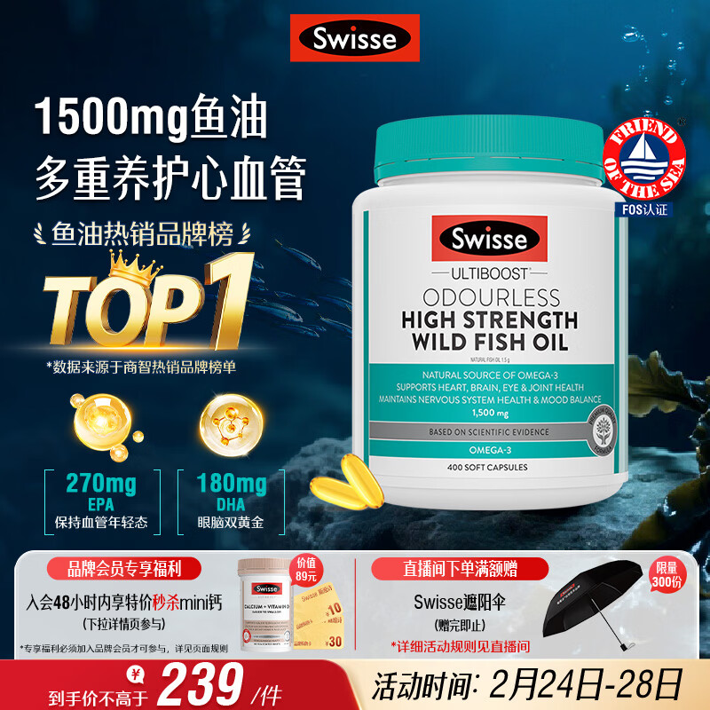 Swisse斯维诗高浓度深海无腥鱼油1500mg胶囊含omega-3 DHA+EPA 400粒/瓶