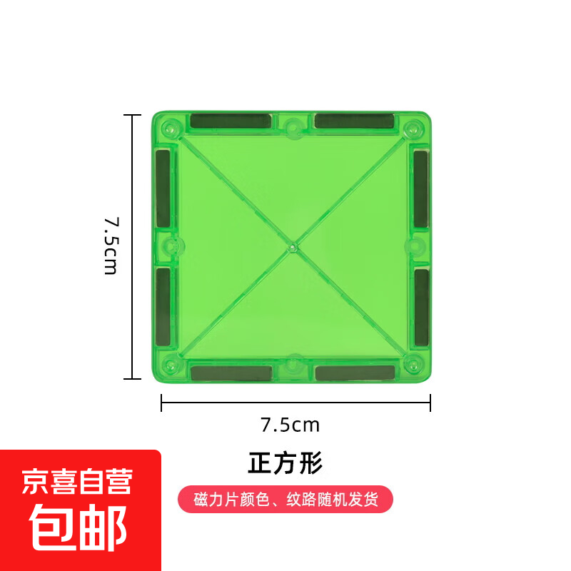 彩窗磁力片儿童磁性拼装积木男女孩益智玩具3-6岁宝宝礼物 彩窗（正方10片）