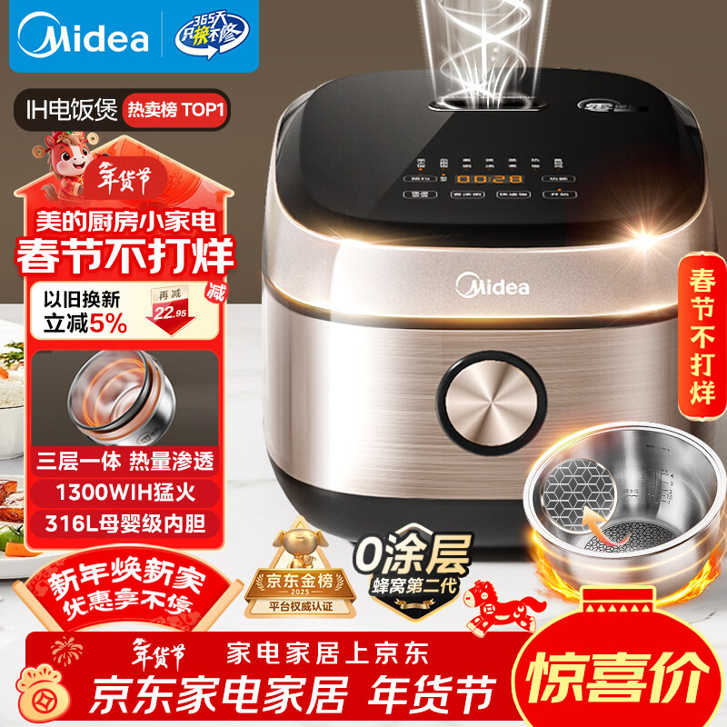 美的（Midea）0涂层电饭煲IH无涂层4L大容量316L不锈钢内胆家用多功能智能3-4人4-5人电饭锅年货好物MB-HC459S