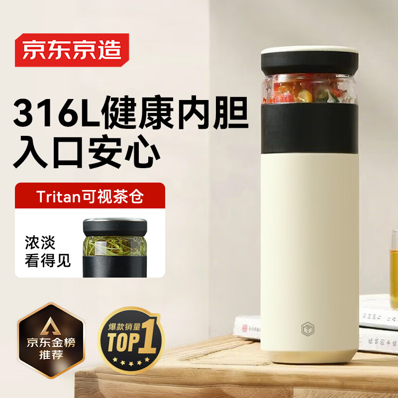 京东京造保温杯【茶水分离】男女大容量316L不锈钢泡茶水杯子雅致白500ml