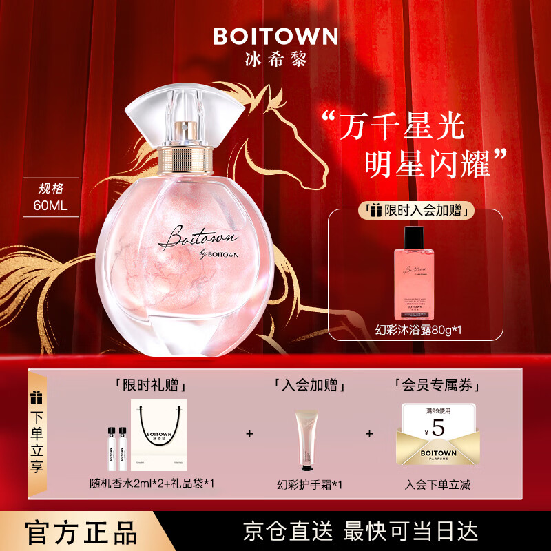 冰希黎（Boitown）香水幻彩鎏金【高定版】女士香持久留香三八节女神生日礼物送女生
