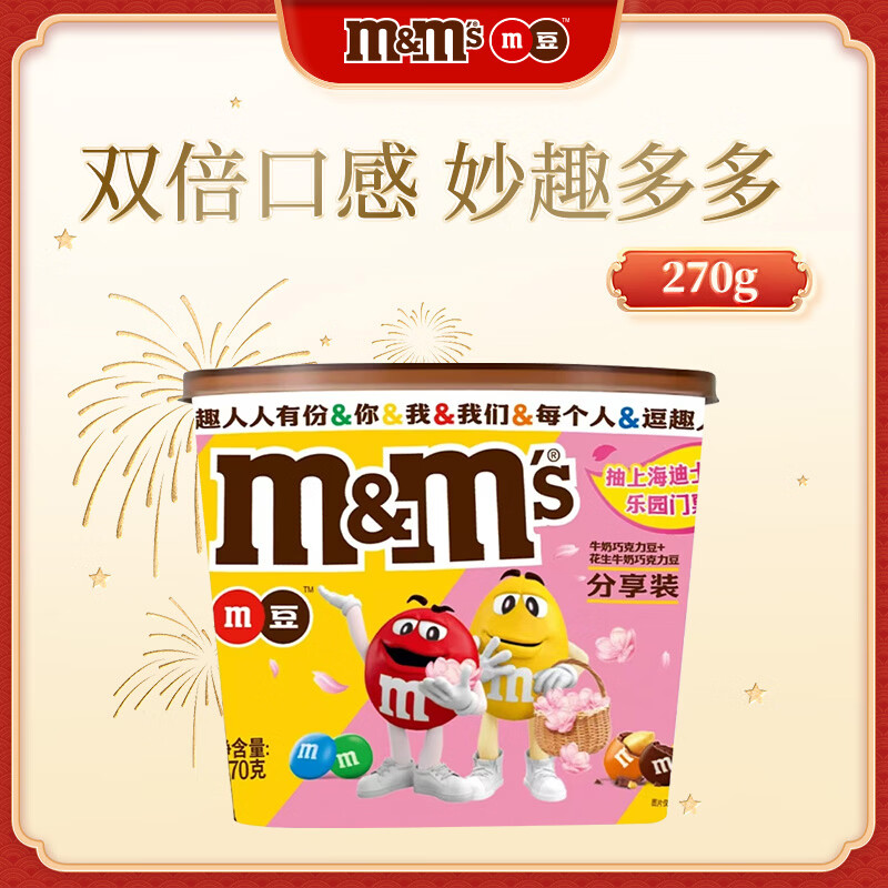 M&amp;M'S混合巧克力豆 桶装270g 休闲儿童零食 糖果 生日礼物 送礼