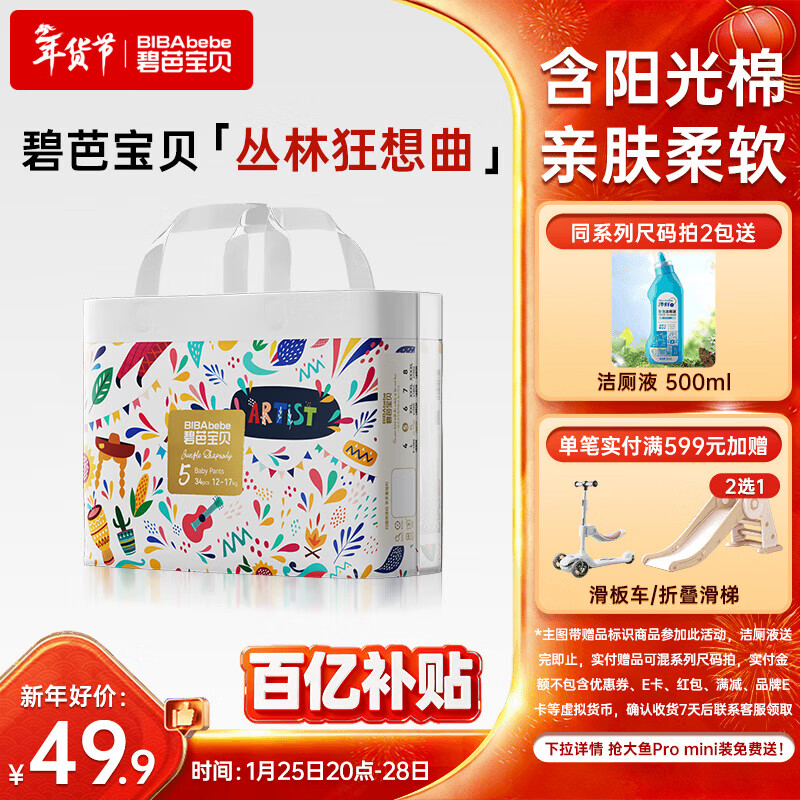 碧芭宝贝丛林狂想曲拉拉裤XL码34片(12-17kg)学步裤超薄 秋冬不闷