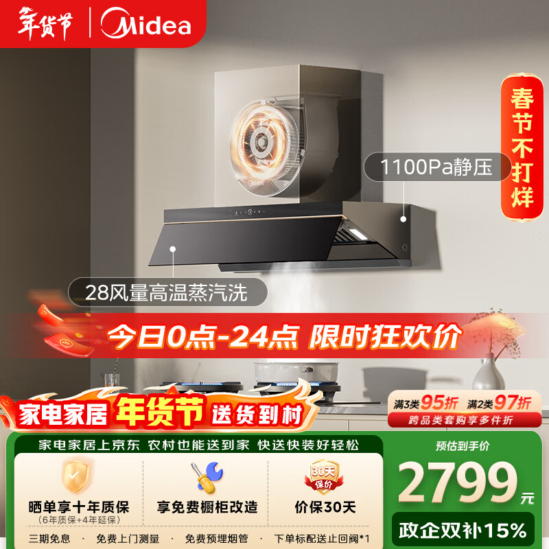 美的（Midea）【蒸汽洗AK7PRO】抽吸排油烟机家用28风量大吸力 顶侧一体 自清洁高温蒸汽洗吸脱排烟机以旧换新