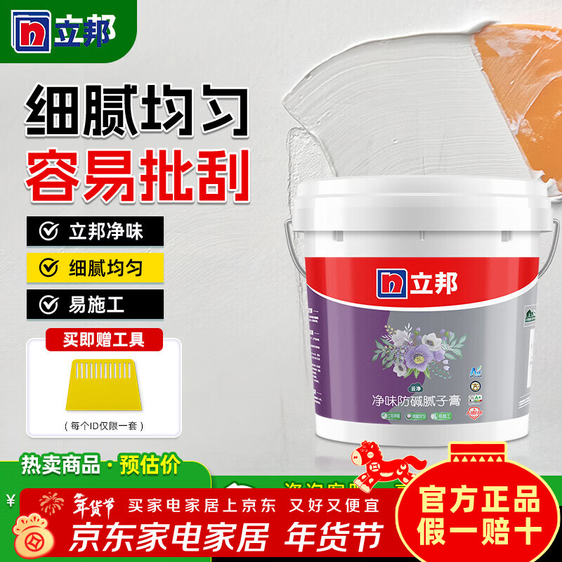 立邦补墙膏墙面修补膏净味防潮防霉防水腻子粉去污神器白色修复 云净防碱腻子膏 20kg*1件 +大刮板