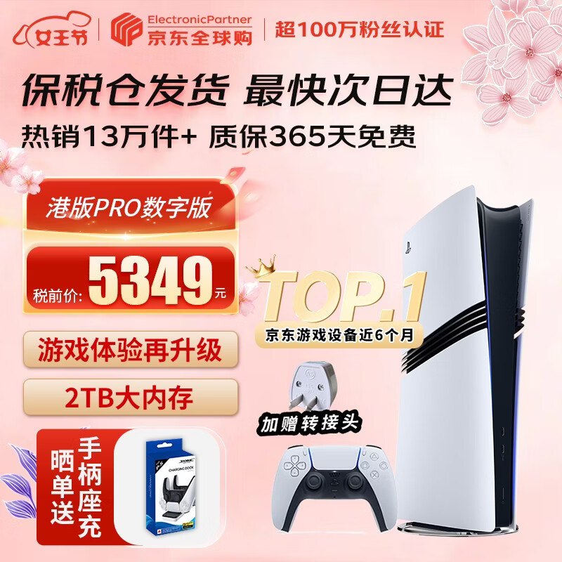 索尼（SONY）【国内保税仓】索尼ps5Pro家用游戏机主机【支持双影奇境】 港版PS5 Pro数字版2TB（24小时内发） 官方标配