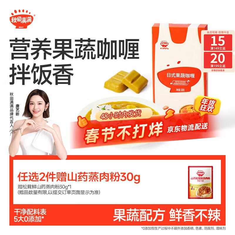 秋田满满 果蔬咖喱100g 减盐调料调味品_享婴儿宝宝儿童辅食食谱