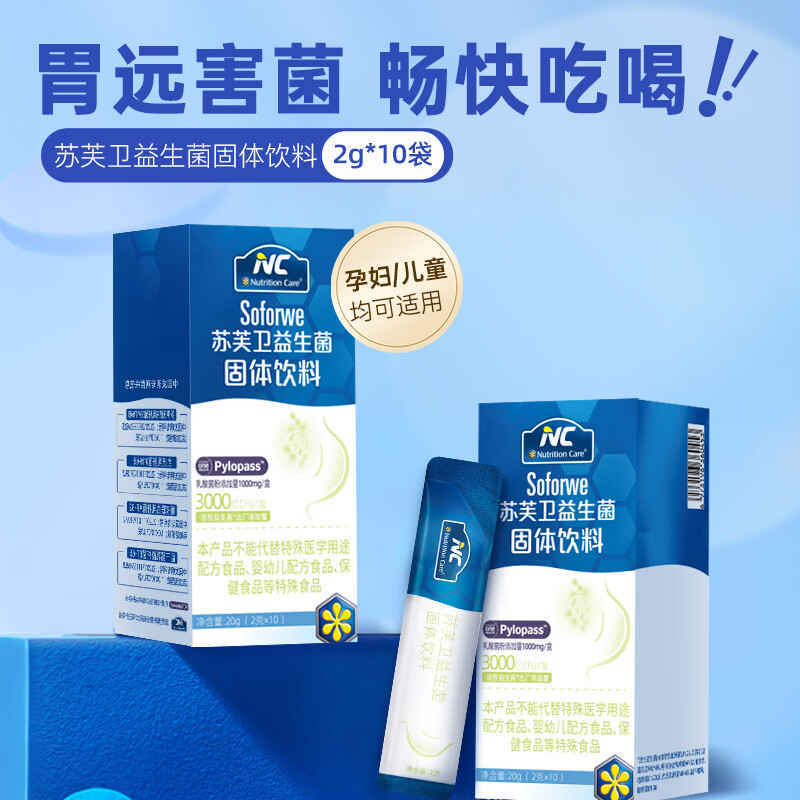 纽新宝NC苏芙卫益生菌6大高活性益生菌罗伊氏乳杆菌pylopass后生元 【1盒】 2g*10袋 【苏芙卫抗幽益生菌】