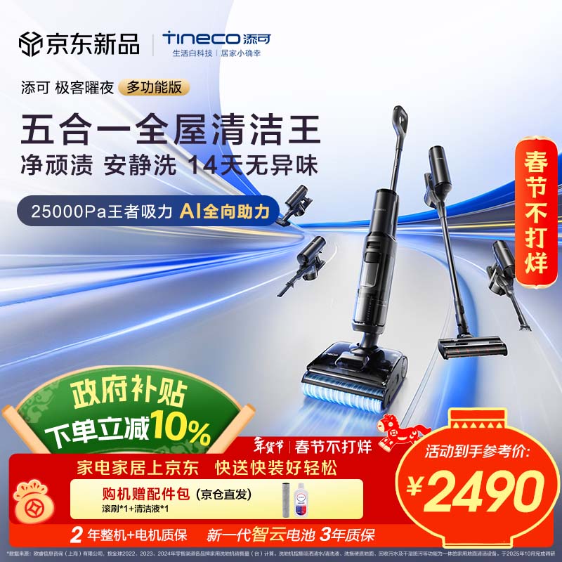 添可极客曜夜 多功能版 AI全向助力 1机5用 躺平洗地机0缠毛吸拖一体自动清洗拖地吸尘器扫地机器人