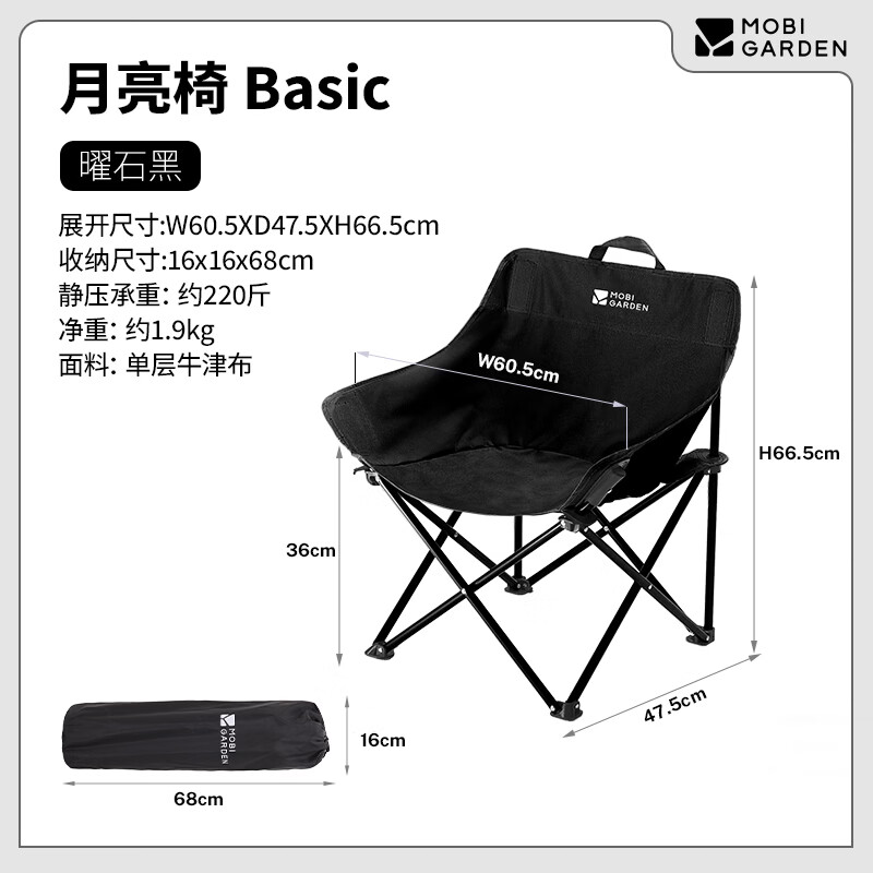 牧高笛（MOBIGARDEN）月亮椅Basic 户外露营椅子折叠便携式懒人椅 NX25665049 曜石黑