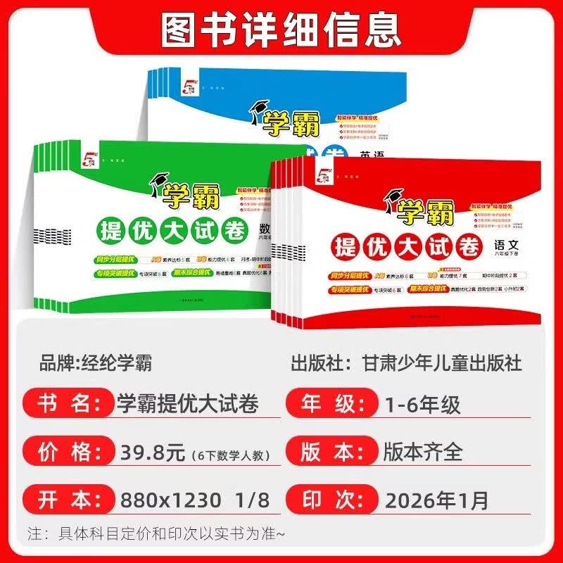 2026春学霸提优大试卷一二三年级下册四五六年级上下册语文人教数学苏教英语译林版冀教版123456年级上下册北师大版同步训练期末冲刺试卷测试卷全套 数学（人教版） 五年级下册【2026春】