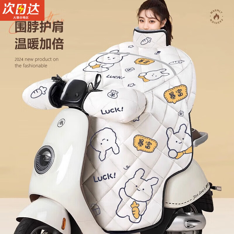 米囹电动车挡风被四季通用冬季加绒加厚冬天电瓶摩托车春秋款防风防水 冬款【常规加绒 】米暴富兔