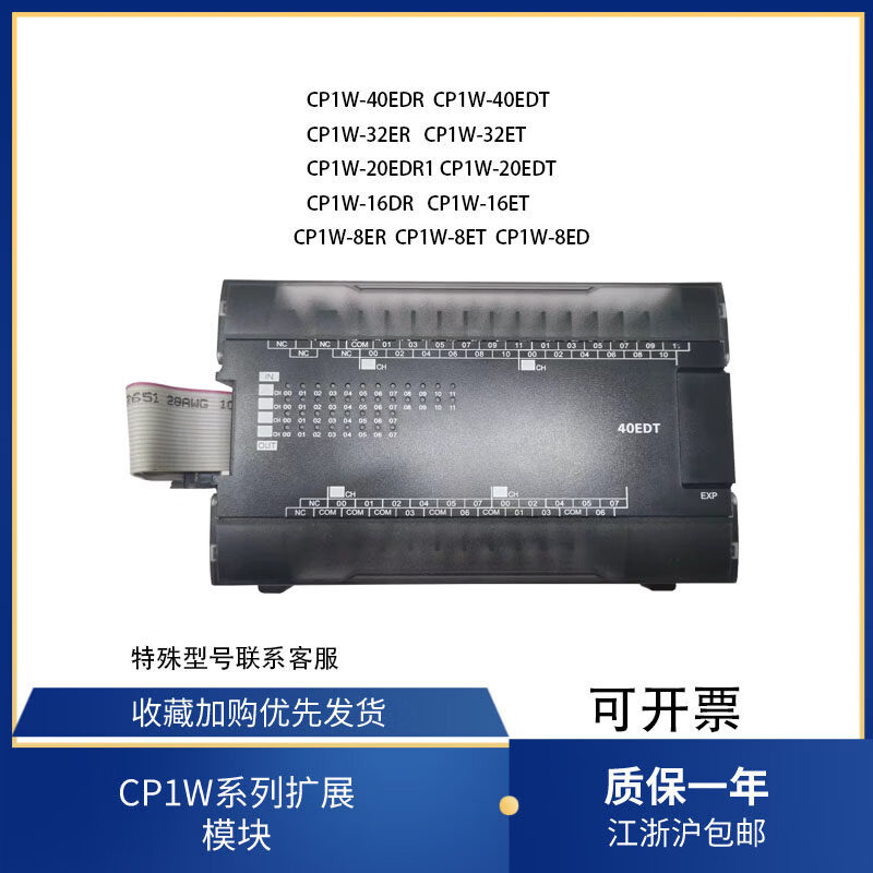 欧姆龙(OMRON)扩展模块CP1W-40EDR/EDT CP1W-20EDR1 8ED 8ER CP1W-20EDT CP1W-40EDR