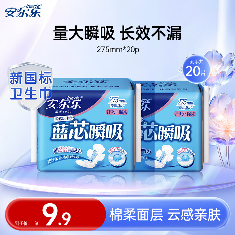 安尔乐卫生巾日夜用组合蓝芯瞬吸系列纤巧柔棉面层护垫姨妈巾女春节发货 【纤巧275mm】2包20片