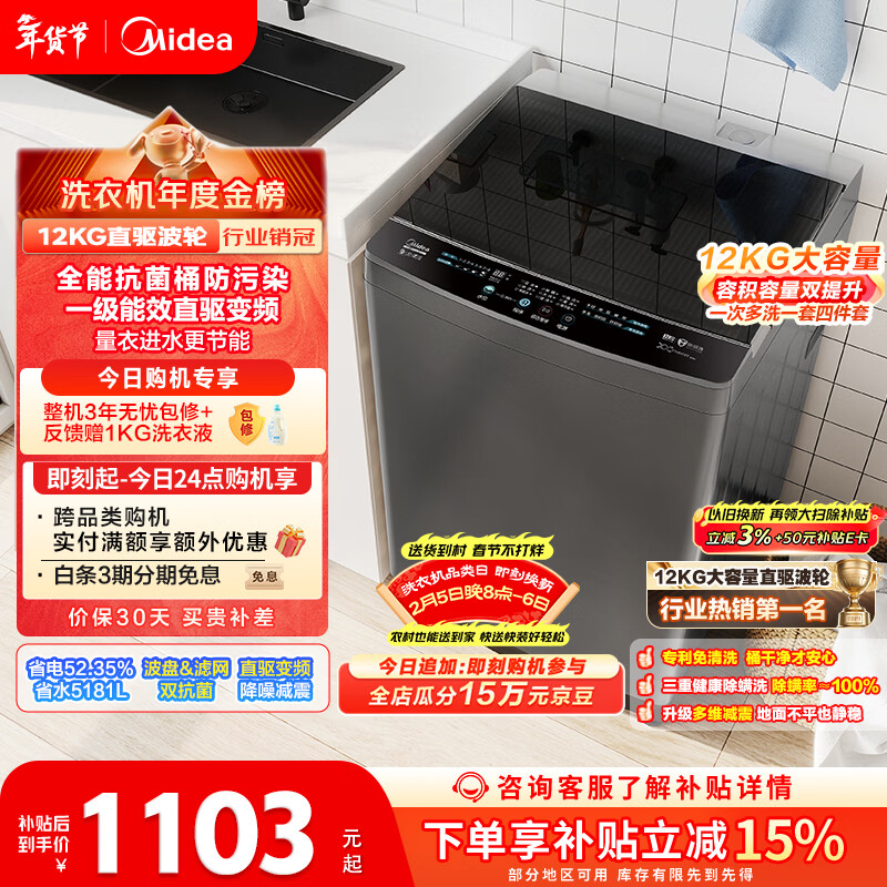 美的（Midea）随心洗 波轮洗衣机全自动 12公斤大容量 直驱变频 专利免清洗 MB120L3D 以旧换新 国家补贴 自营