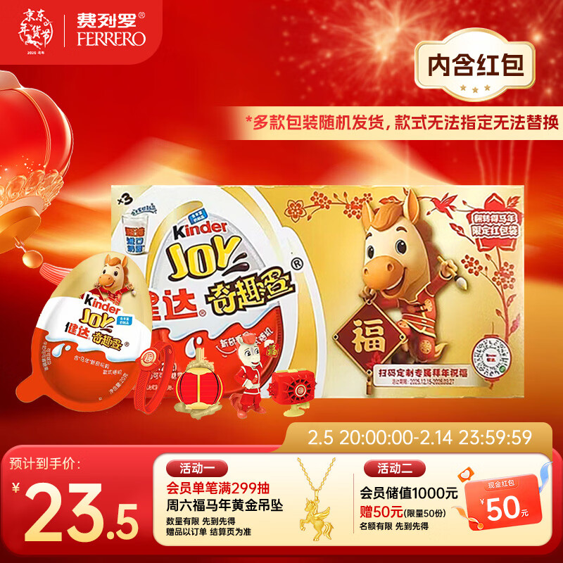 健达 奇趣蛋 动物款/马年限定款 随机发货 3颗装60g 含玩具 糖果 零食