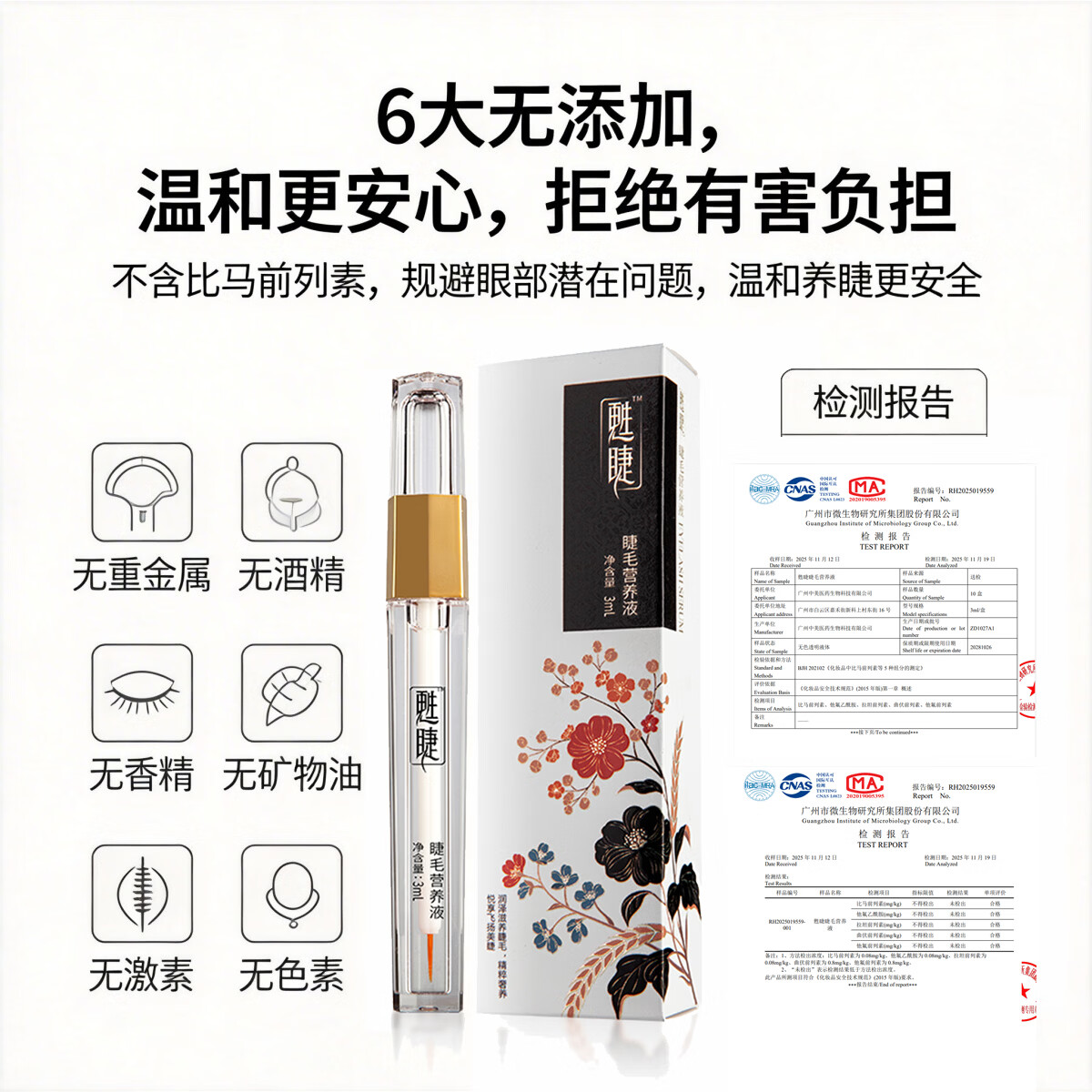 甦睫官方正品睫毛增i长液温和不刺激眉毛生i长液精华密纤长滋养液专利 【三重专利认证】睫毛增i长液