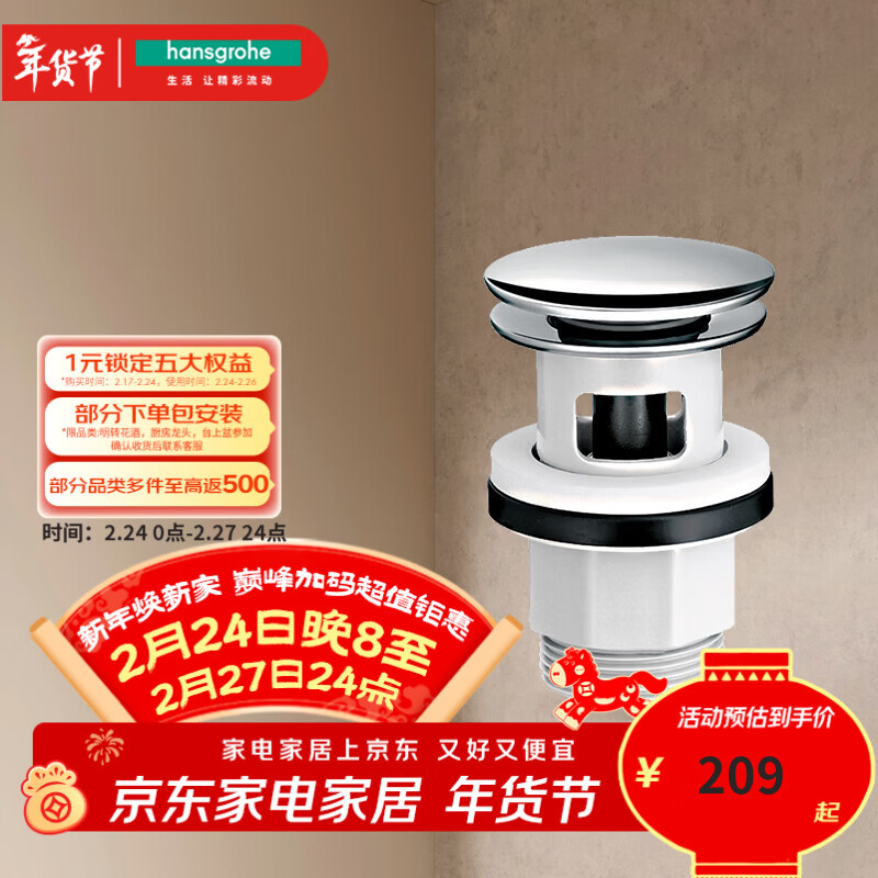 汉斯格雅（Hansgrohe）厨卫配件面盆弹跳下水器50105007