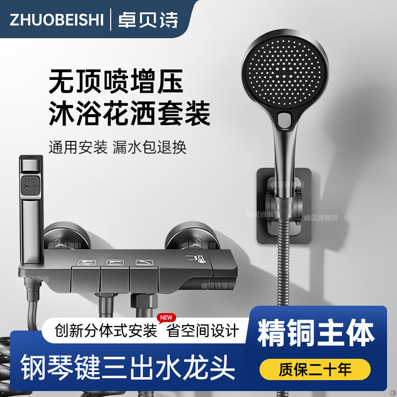 卓贝诗德国淋浴花洒套装一体精铜钢琴键无顶喷简易浴室增压花洒喷头全套 精准控温防烫【三档圆形】带喷枪套装