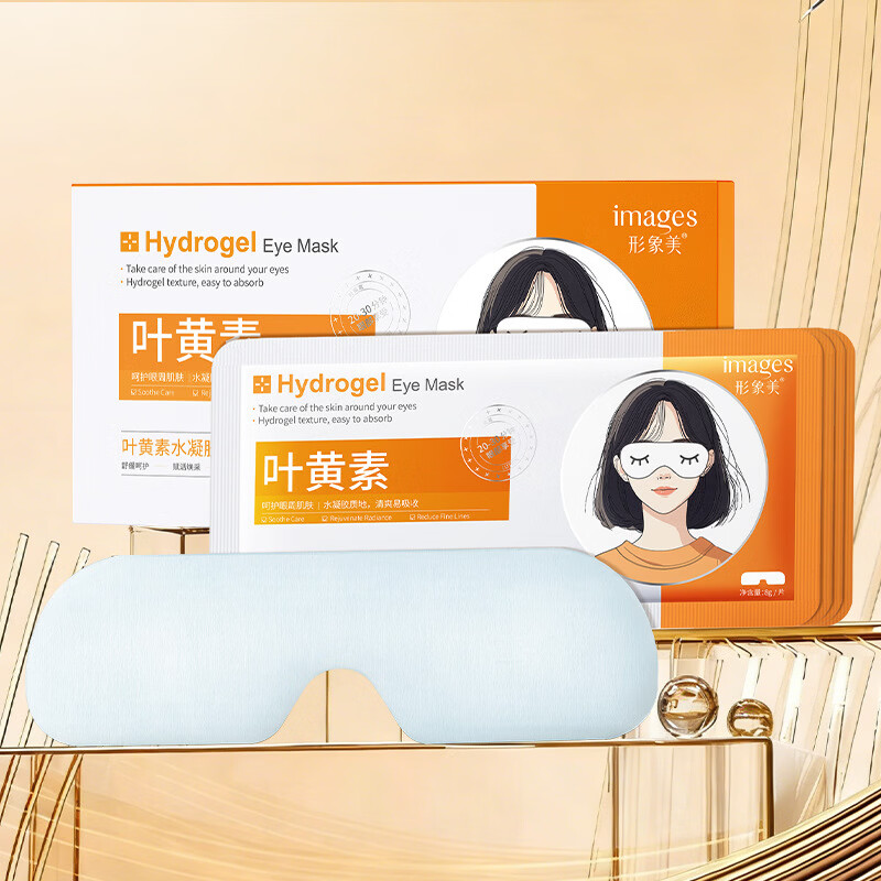 形象美叶黄素水凝胶眼罩膜睡眠冰敷眼罩夏季遮光缓解眼疲劳眼罩膜 眼罩膜8g*5片(涂布)