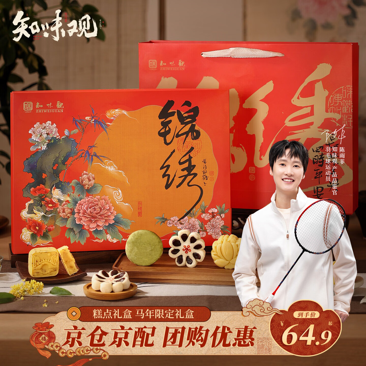 知味观糕点年货礼盒春节过年送礼杭州特产零食新年伴手礼532g