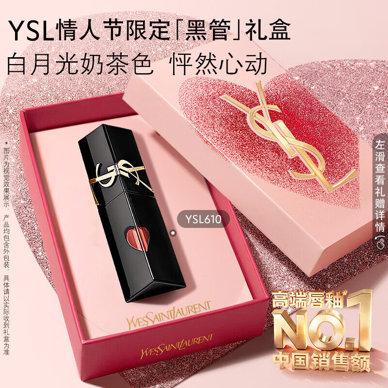 YSL圣罗兰黑管镜面爱心唇釉610口红滋润化妆品生日礼物新年礼盒情人节礼物