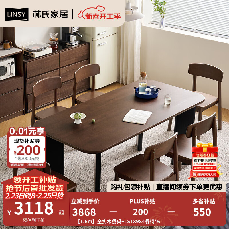 林氏家居中古风全实木餐桌子家用餐桌椅子全套胡桃木色菲林系列TG5R 【1.6m】全实木餐桌+LS189S4餐椅*6