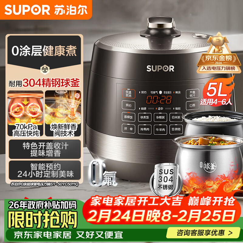 苏泊尔（SUPOR）【厨房好年货】0涂层球釜电压力锅5L双胆全自动智能预约 触控SY-50YC5011Q电饭煲高压锅4-6人