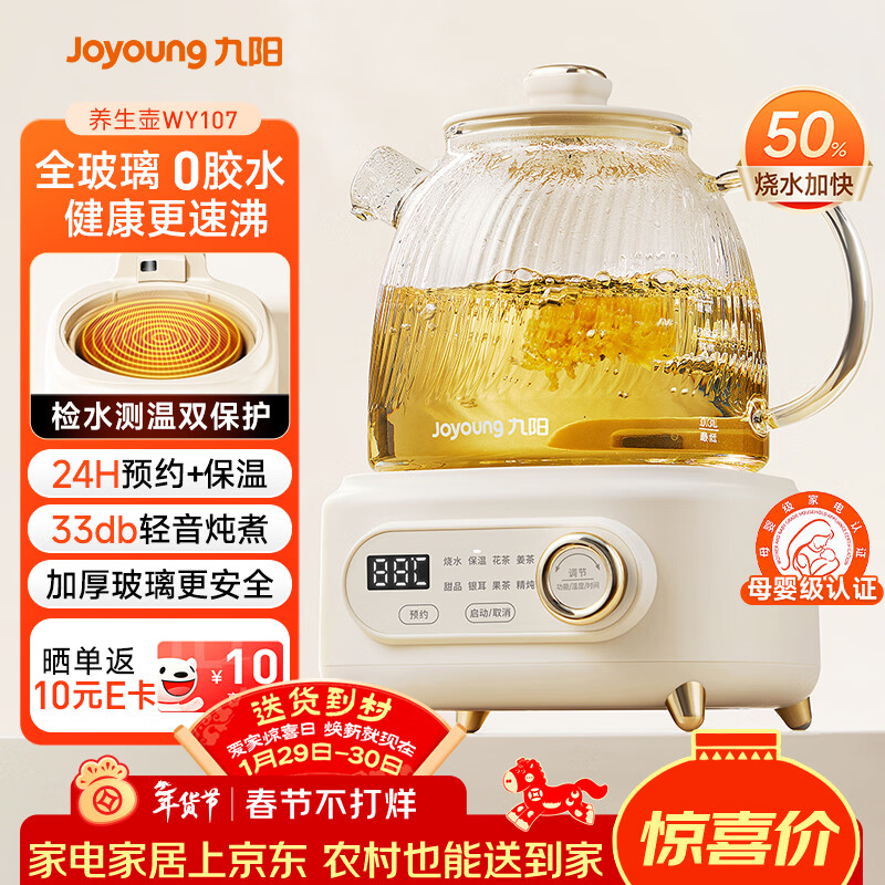 九阳（Joyoung）净萃全玻璃0胶水养生壶  办公室多功能煮茶器花茶壶 烧水壶恒温电热水壶 24h预约保温 1L WY107
