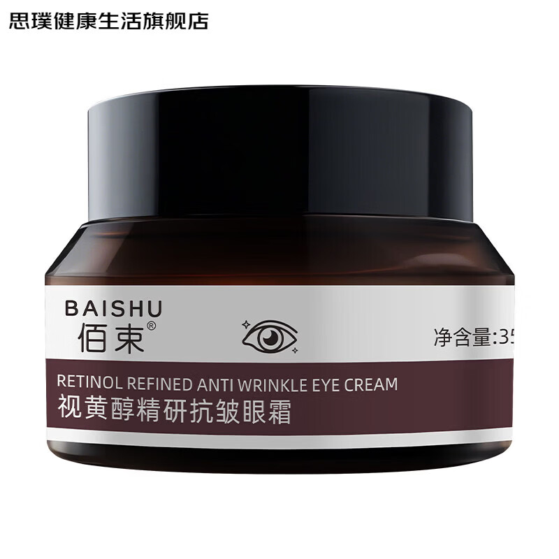 思璞家庭护理【宁哥哥专属】拍一发二维A视黄醇精研抗皱眼霜补水保湿 70g （35g*2瓶）
