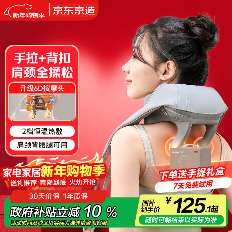 京东京造颈椎按摩器P7舒缓版颈椎按摩器肩颈腰背部按摩仪全身揉捏肩部按摩仪颈部生日礼物女三八女神节