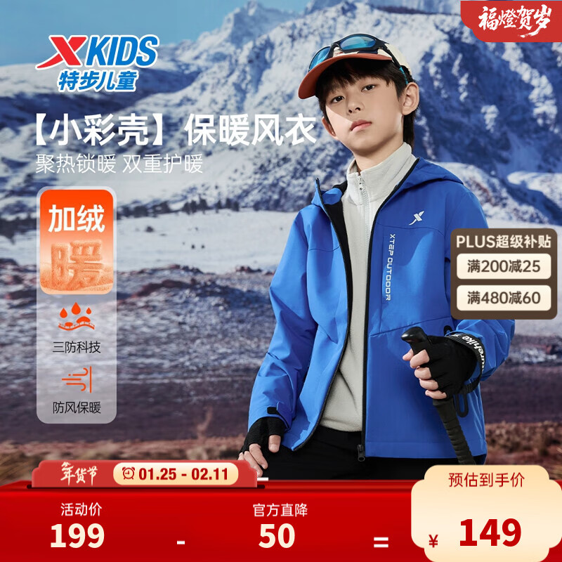特步儿童【小彩壳】风衣秋冬男女童三防保暖锁温户外防风防水运动外套 生机蓝 120
