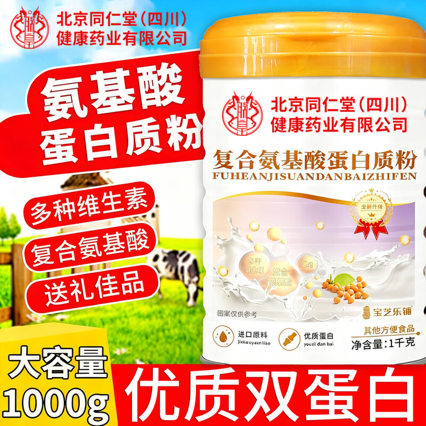 朕皇蛋白质粉老年健康营养补钙保健品营养品滋补蛋白粉 复合氨基酸蛋白质粉 1000g*1桶 1桶装