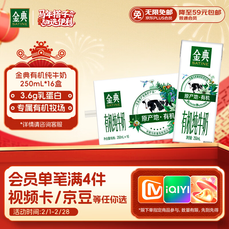伊利金典有机纯牛奶整箱 250ml*16盒 3.6g乳蛋白 年货礼盒裝