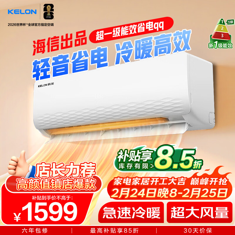 ������KELON����ů�յ�1.5ƥ���ų�Ʒ˯�߿յ����ùһ���Ƶ��һ����Ч��ʡ�������������յ�KFR-32GW/QQ1-X1 1882Ԫ