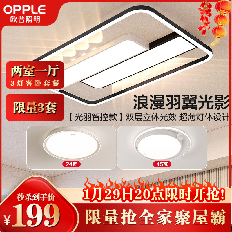 ŷ��������OPPLE�������Ҿӳ�ʡ��2��1���������ǿ��ײ�����3��1��29��20�㿪���� ����ʡ�ա����ݰ�2��1��-199Ԫ����3��