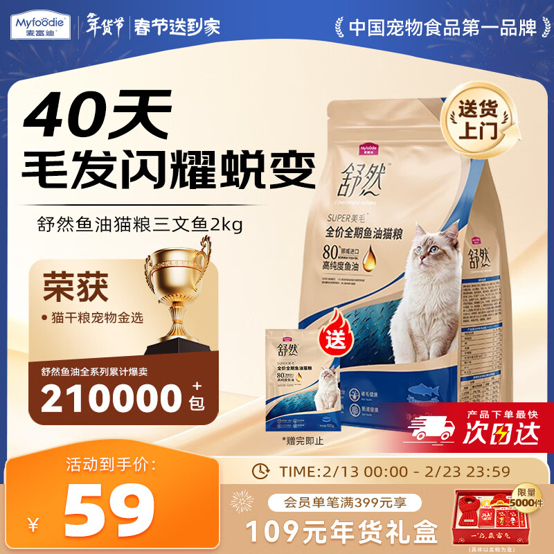 麦富迪猫粮 舒然鱼油美毛成幼猫粮高蛋白 美毛长肉亮毛护肤 三文鱼2kg