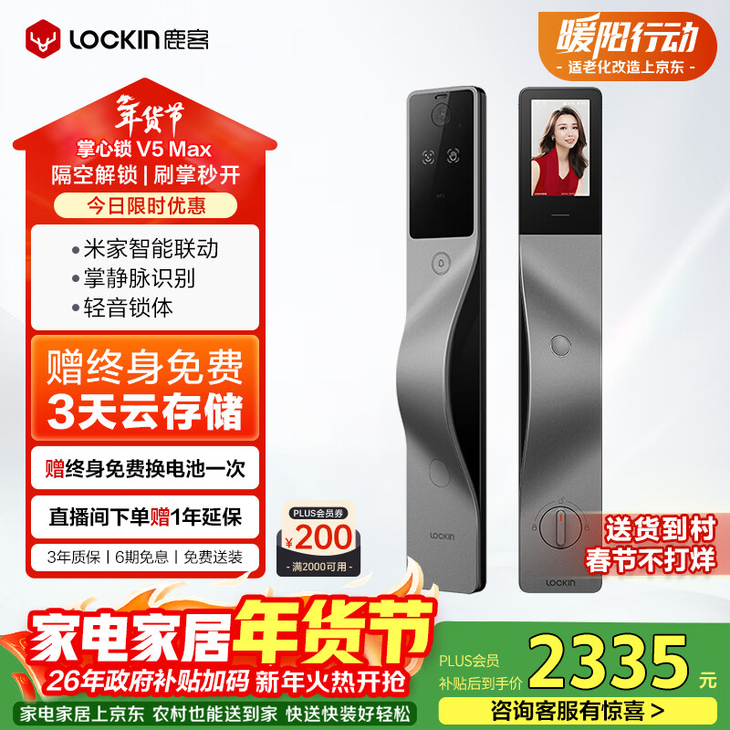 鹿客（lockin）掌心锁掌静脉智能门锁3D人脸识别猫眼大屏密码锁电子锁V5 Max右开