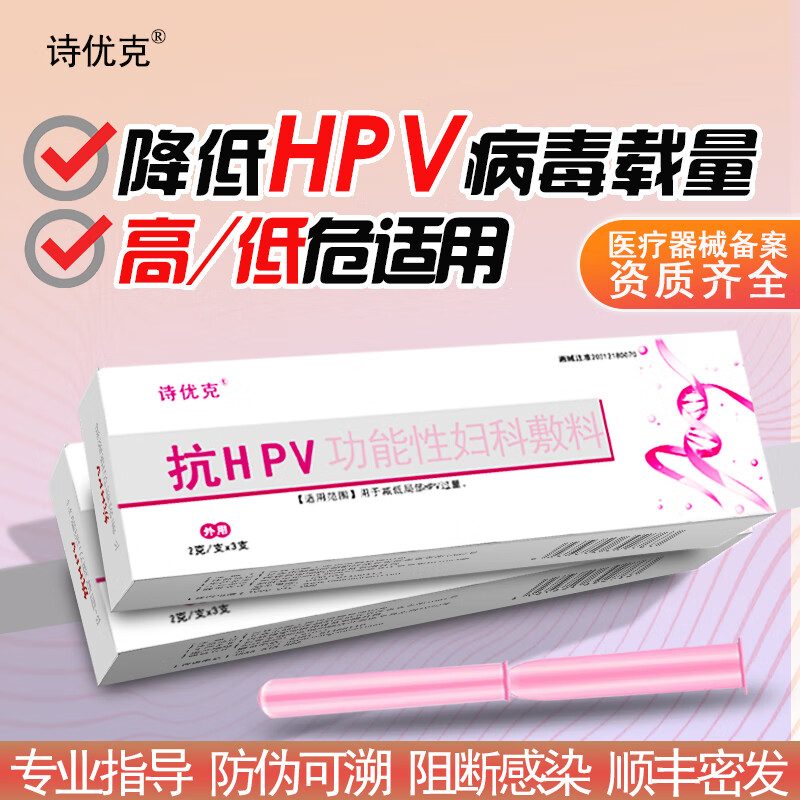 诗优克抗hpv护理凝胶高低危适用HPV干扰素栓九价专用医用生物蛋白敷料xc 【抗HPV 1疗程】5盒+硒片*1+私护液*1