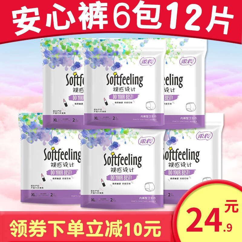 柔伶（ROULING）安心裤夜安裤夜用裤型卫生巾卫生裤安全裤1包2片均码6包 M/L均码(6包共12片)