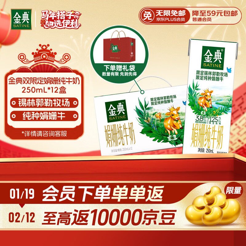 伊利金典 双限定娟姗纯牛奶锡林郭勒牧场整箱250ml*12盒 年货礼盒装