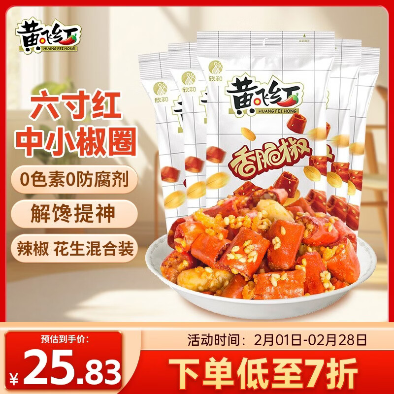 huang fei hong/�Ʒɺ� ��ཷ ���/���� ��װ��ʳС�� 55g*5��