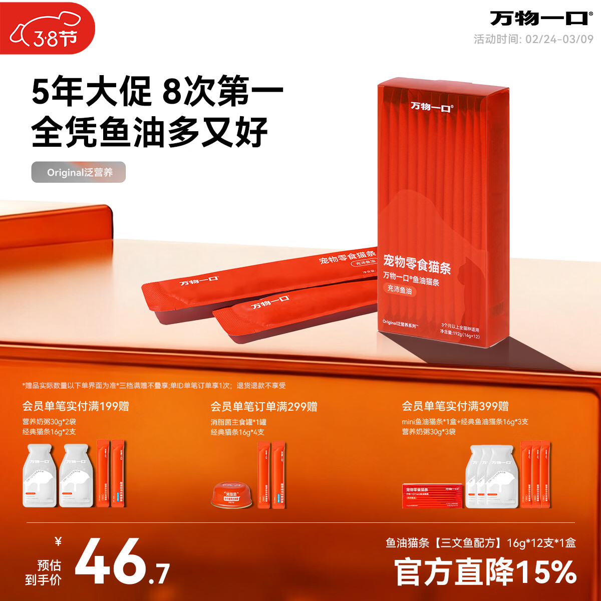 万物一口Original泛营养系列鱼油猫条0添加成幼猫零食猫湿粮16g*12支