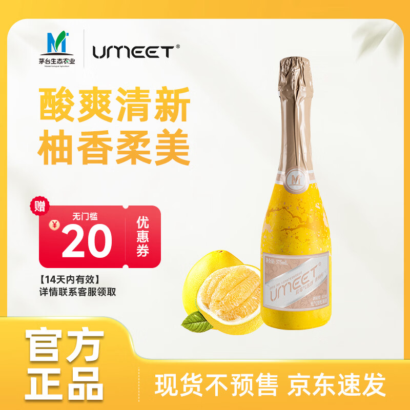 悠蜜（umeet）茅台生态蓝莓气泡酒 微醺果酒 起泡酒女生低度小甜酒聚会自饮 香柚味375ml*1瓶