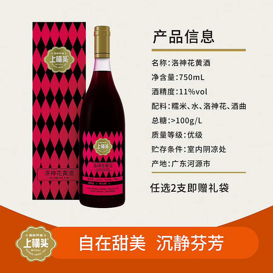 上横头 正宗客家黄酒 河源特产火炙娘酒甜酒糯米酒桑葚酒 玻璃瓶装送礼 【口味需备注】 750mL 2瓶 礼盒装