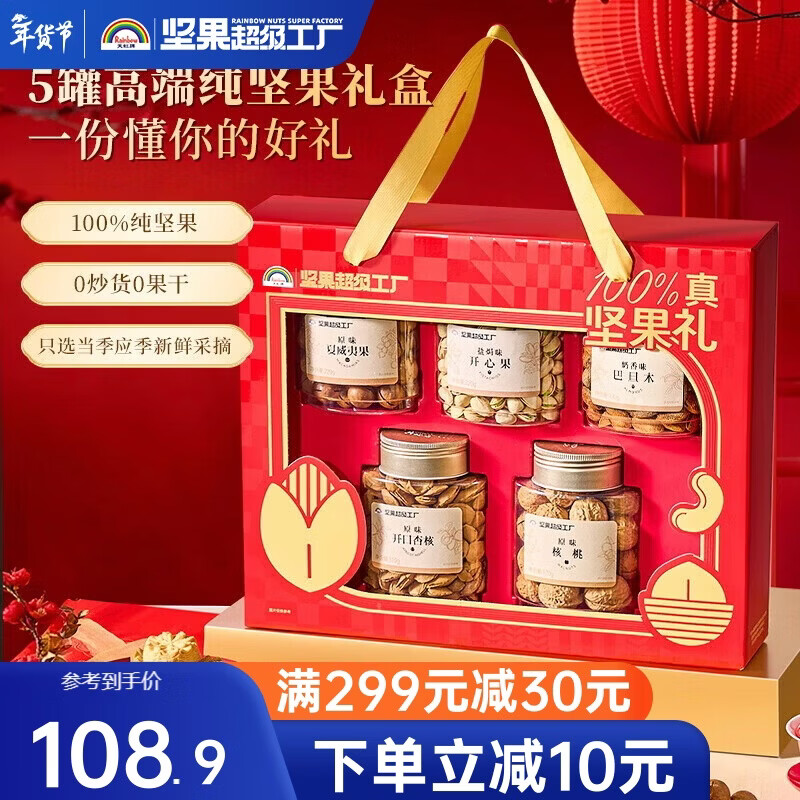 跳转APP会场领200-20卷 天虹牌坚果合集 ①99.73元 纯坚果礼盒 1.1kg5罐 - 线报酷