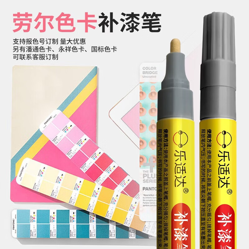 乐适达劳尔色卡K7德国RAL国际标准油漆涂料潘通永翔定制补漆笔油漆笔 RAL7045 电信灰1【加赠补漆工具包】