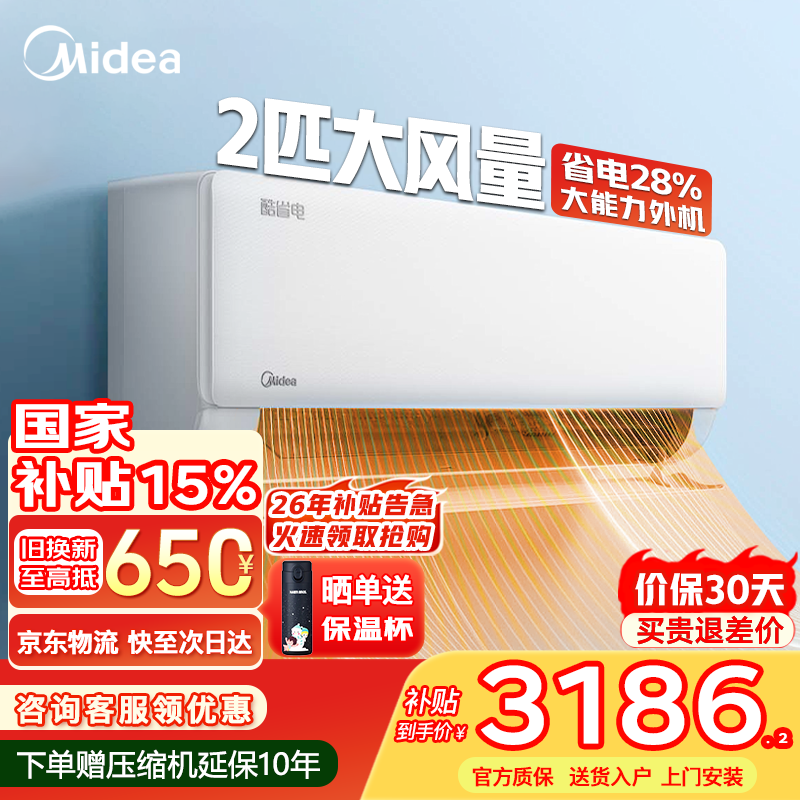 ���ģ�Midea���յ�2ƥ��ʡ���һ�������һ����Ч��Ƶ���ܳ���ʡ�� �̾����� �����ڹ�ʽ�������ҿյ� �Ծɻ��� ��ʡ�� 2ƥ һ����Ч ���ܴ���� �ͺ�ʡ�ռ�