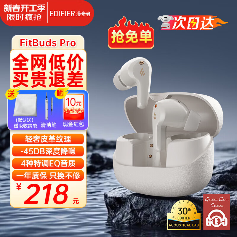 漫步者（EDIFIER）FitBuds Pro真无线主动降噪蓝牙耳机太空舱入耳式低延迟轻奢学生音乐游戏运动礼物适配于苹果华为 【皮革纹理设计】晨曦白+收纳袋